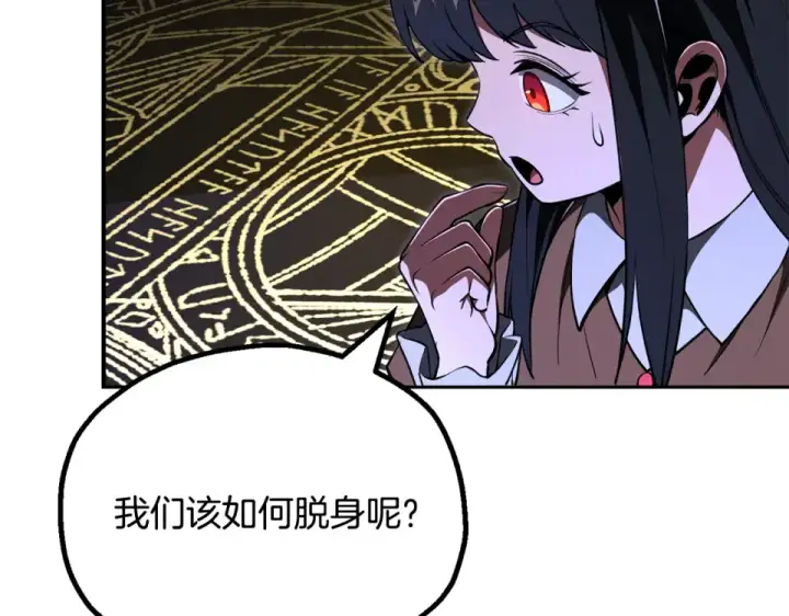 《法师家族的恶少小儿子》第四季 第16话 被困幻象阵图174