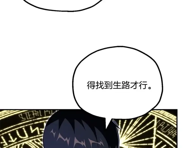 《法师家族的恶少小儿子》第四季 第16话 被困幻象阵图175