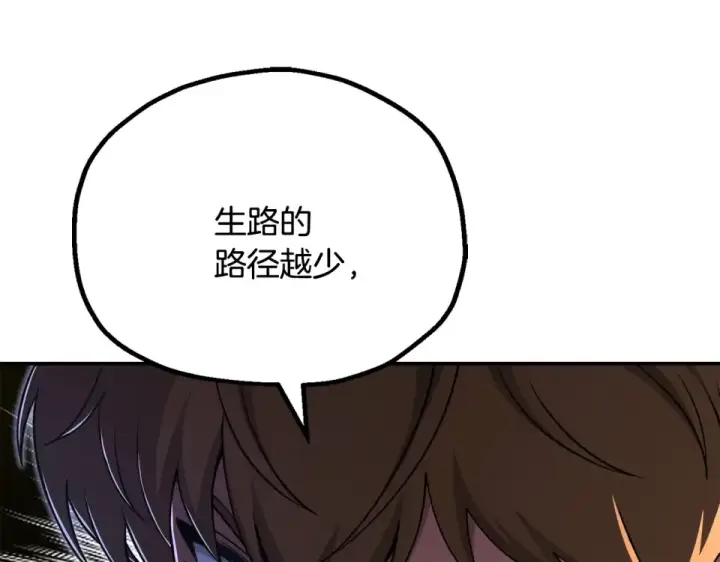 《法师家族的恶少小儿子》第四季 第16话 被困幻象阵图178