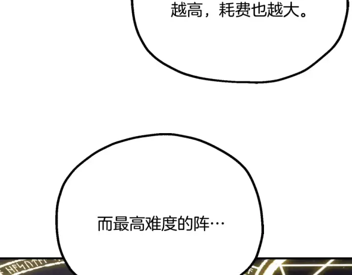 《法师家族的恶少小儿子》第四季 第16话 被困幻象阵图180