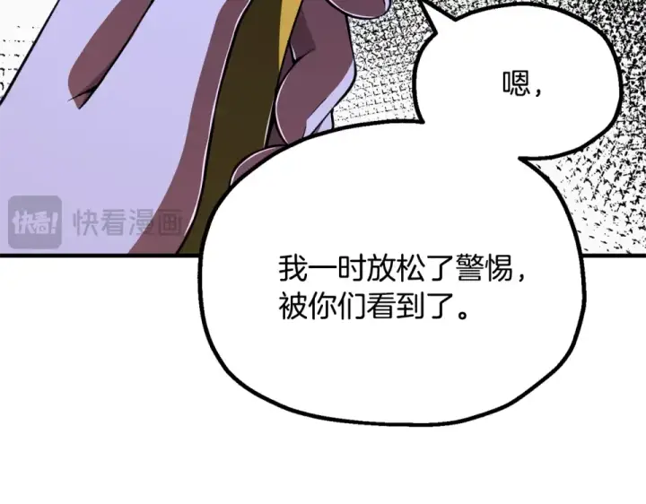 《法师家族的恶少小儿子》第四季 第16话 被困幻象阵图19