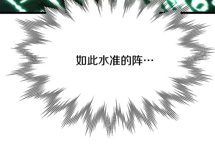 《法师家族的恶少小儿子》第四季 第16话 被困幻象阵图190