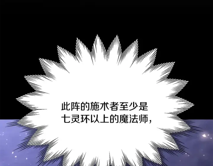 《法师家族的恶少小儿子》第四季 第16话 被困幻象阵图193