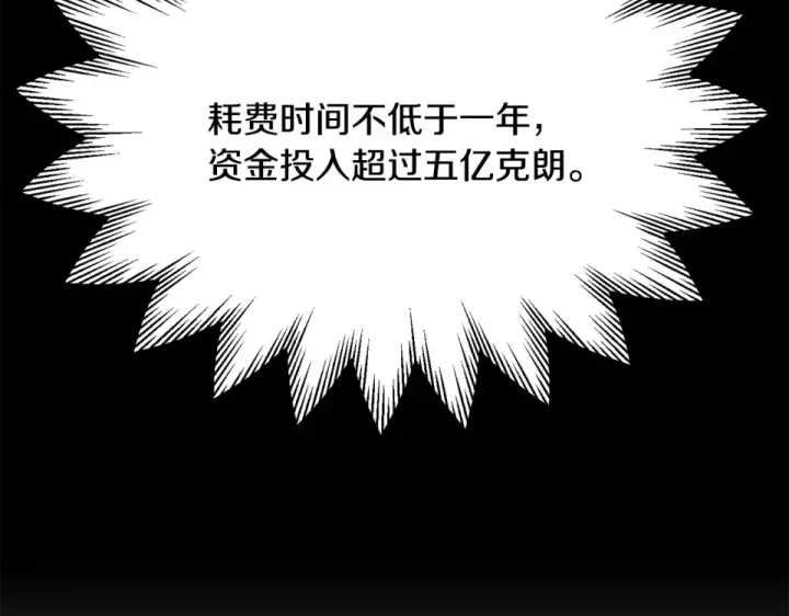 《法师家族的恶少小儿子》第四季 第16话 被困幻象阵图196