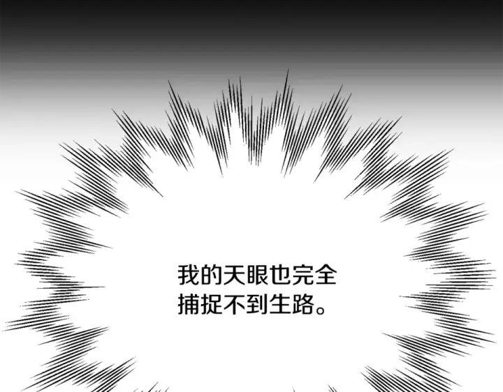 《法师家族的恶少小儿子》第四季 第16话 被困幻象阵图197