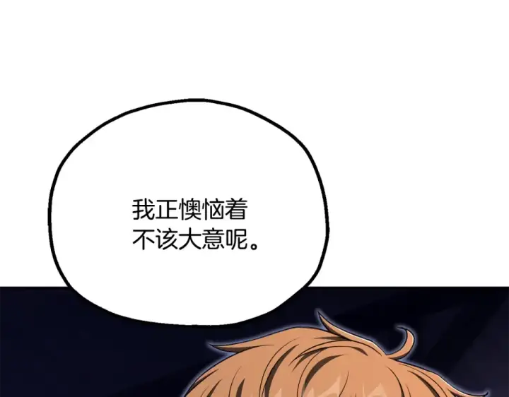 《法师家族的恶少小儿子》第四季 第16话 被困幻象阵图20