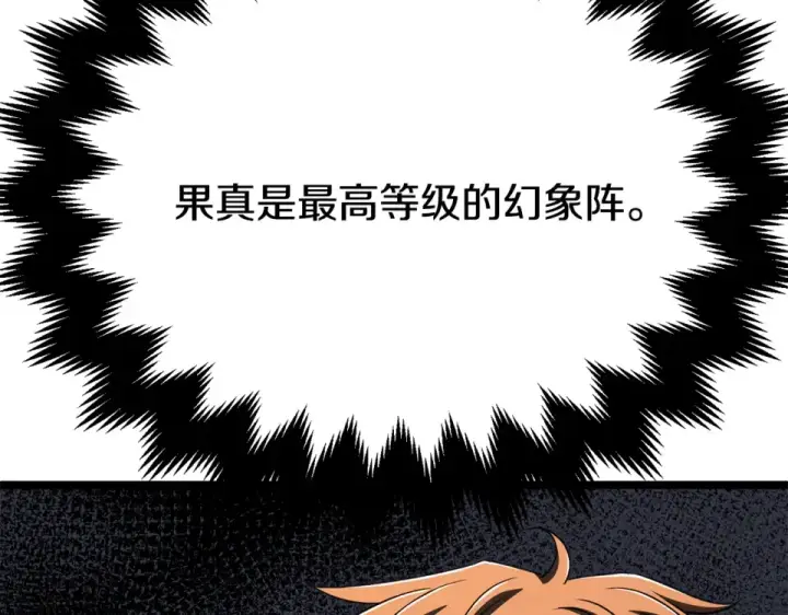 《法师家族的恶少小儿子》第四季 第16话 被困幻象阵图201