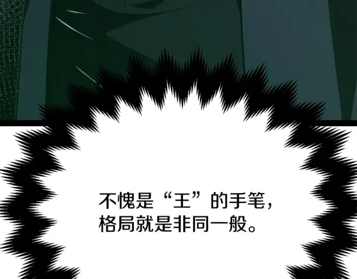 《法师家族的恶少小儿子》第四季 第16话 被困幻象阵图205