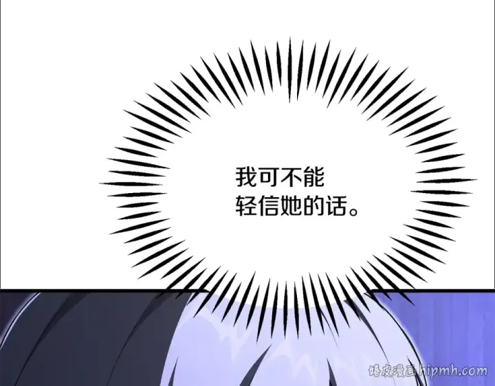 《法师家族的恶少小儿子》第四季 第16话 被困幻象阵图24