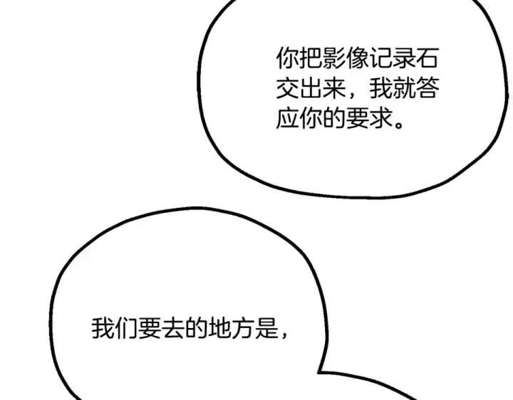 《法师家族的恶少小儿子》第四季 第16话 被困幻象阵图26