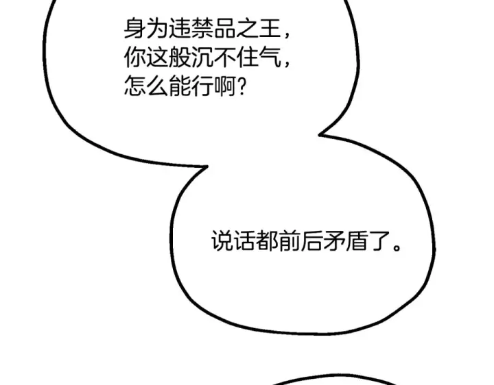 《法师家族的恶少小儿子》第四季 第16话 被困幻象阵图44