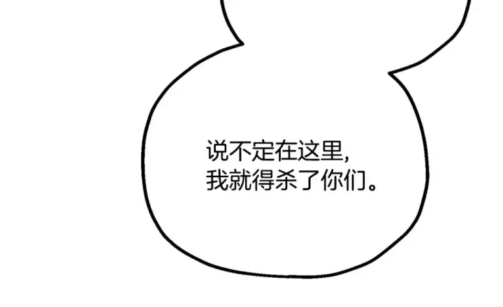 《法师家族的恶少小儿子》第四季 第16话 被困幻象阵图47