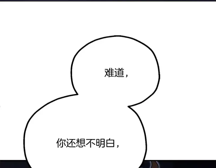 《法师家族的恶少小儿子》第四季 第16话 被困幻象阵图54