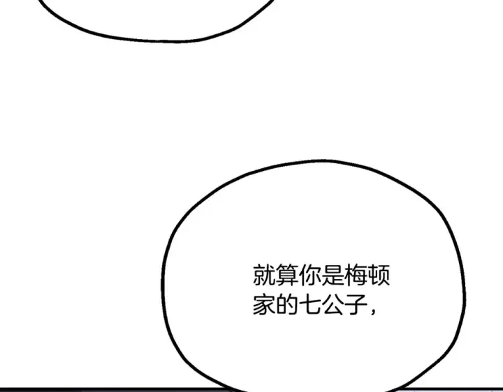 《法师家族的恶少小儿子》第四季 第16话 被困幻象阵图6