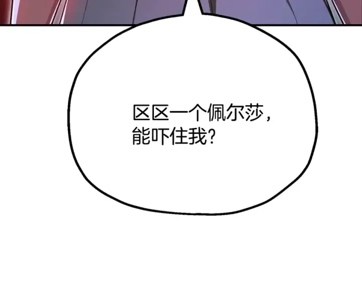 《法师家族的恶少小儿子》第四季 第16话 被困幻象阵图65