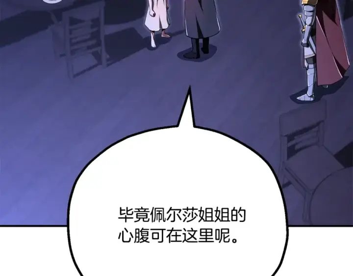 《法师家族的恶少小儿子》第四季 第16话 被困幻象阵图71
