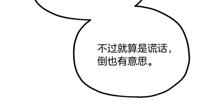 《法师家族的恶少小儿子》第四季 第16话 被困幻象阵图89