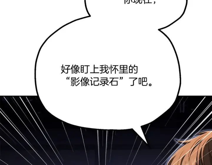 《法师家族的恶少小儿子》第四季 第16话 被困幻象阵图9