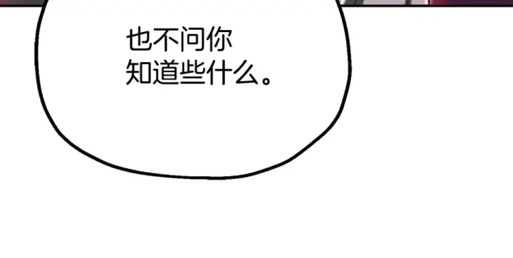《法师家族的恶少小儿子》第四季 第16话 被困幻象阵图96