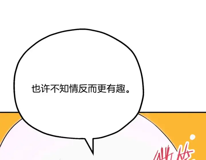 《法师家族的恶少小儿子》第四季 第16话 被困幻象阵图97