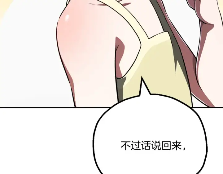 《法师家族的恶少小儿子》第四季 第16话 被困幻象阵图99