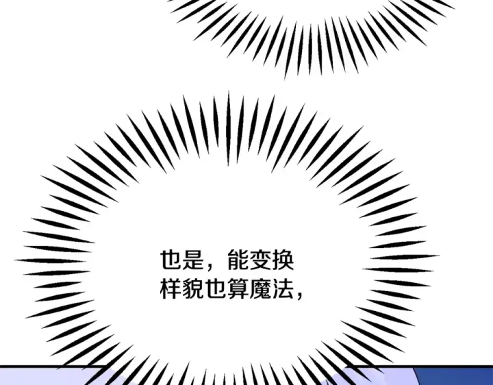 《法师家族的恶少小儿子》第四季 第17话 逃出幻象阵图121
