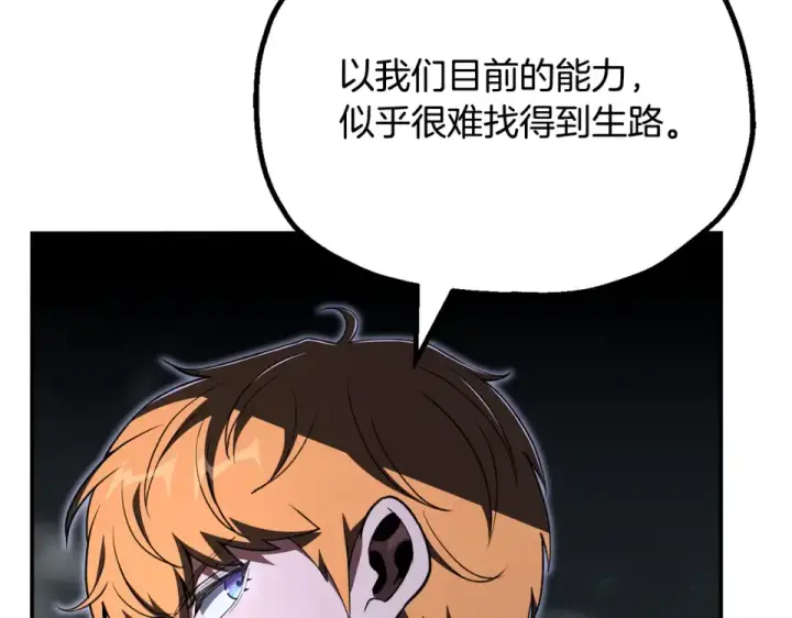 《法师家族的恶少小儿子》第四季 第17话 逃出幻象阵图13