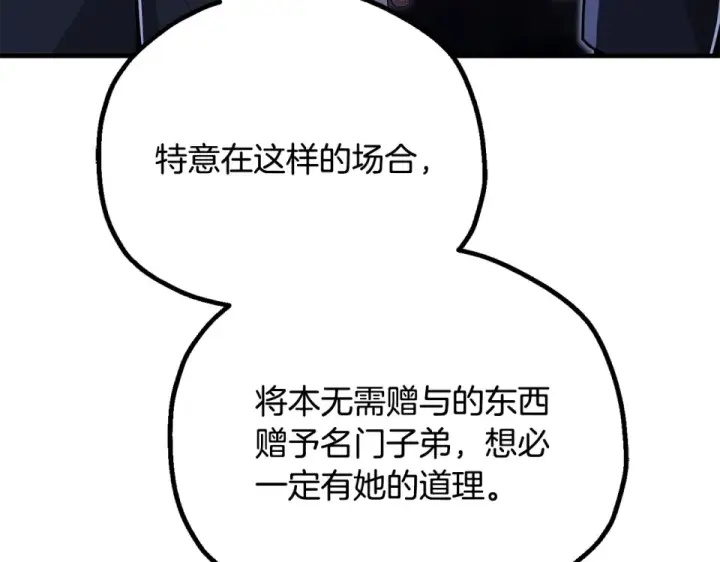《法师家族的恶少小儿子》第四季 第17话 逃出幻象阵图157