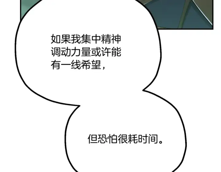《法师家族的恶少小儿子》第四季 第17话 逃出幻象阵图18