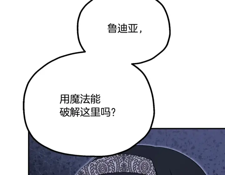《法师家族的恶少小儿子》第四季 第17话 逃出幻象阵图22