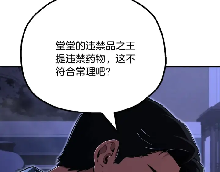 《法师家族的恶少小儿子》第四季 第21话 填补不足的可能性图77