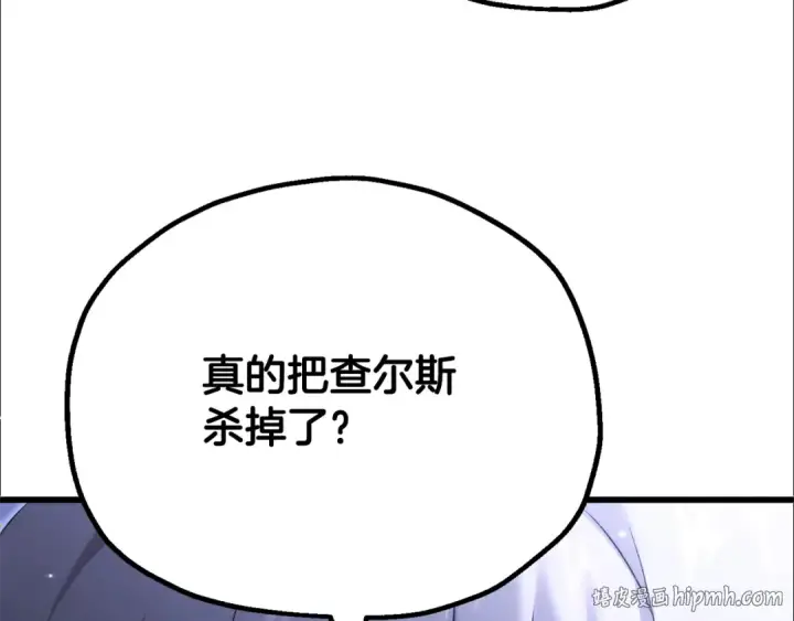 《法师家族的恶少小儿子》第四季 第25话 究竟什么来头图104
