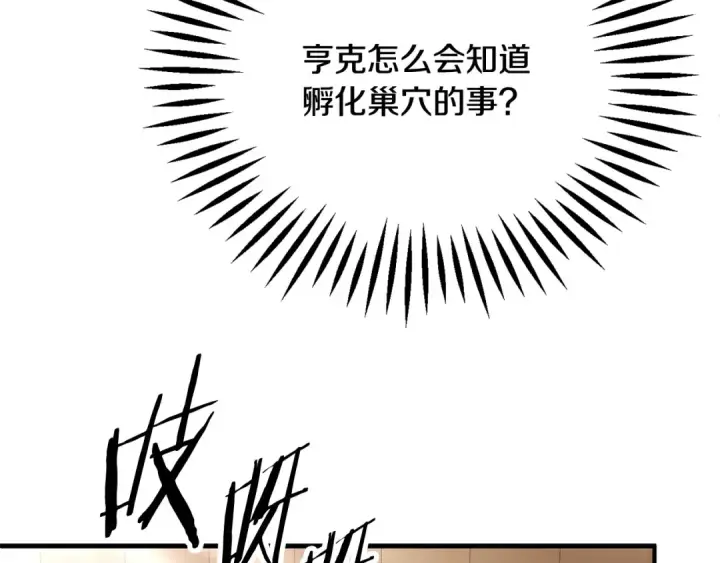 《法师家族的恶少小儿子》第四季 第25话 究竟什么来头图122