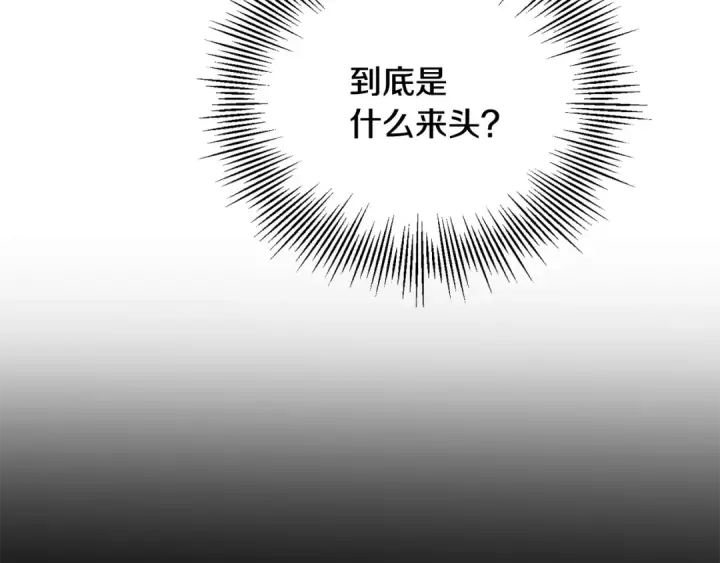 《法师家族的恶少小儿子》第四季 第25话 究竟什么来头图132