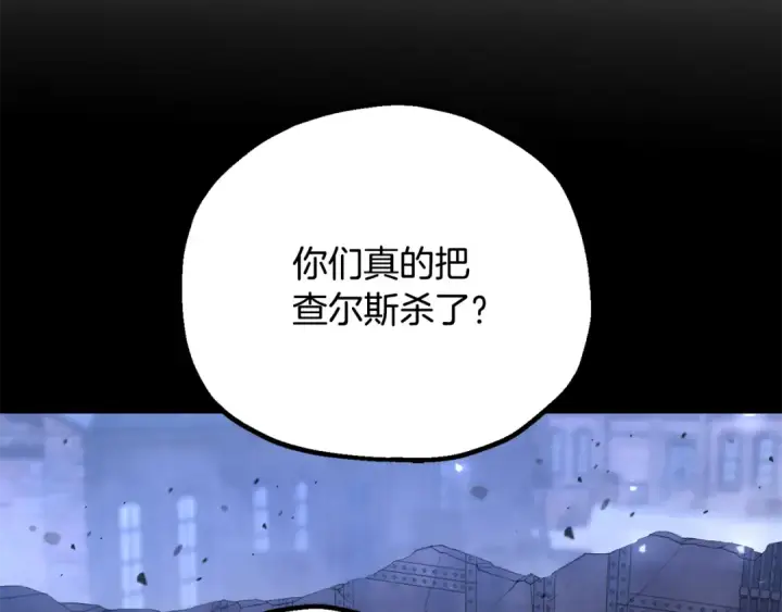 《法师家族的恶少小儿子》第四季 第25话 究竟什么来头图133