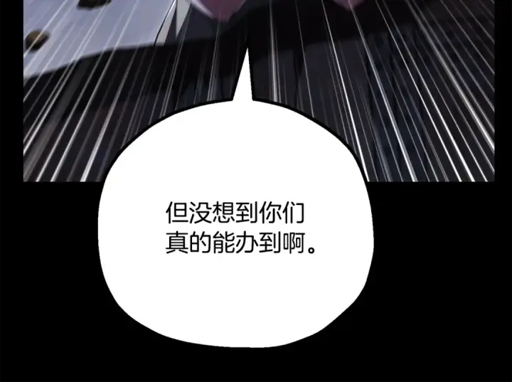 《法师家族的恶少小儿子》第四季 第25话 究竟什么来头图141