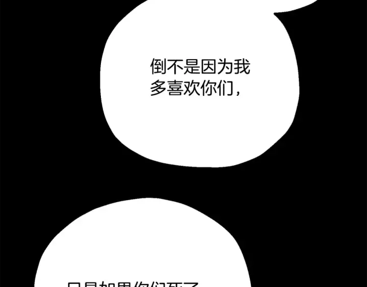 《法师家族的恶少小儿子》第四季 第25话 究竟什么来头图146