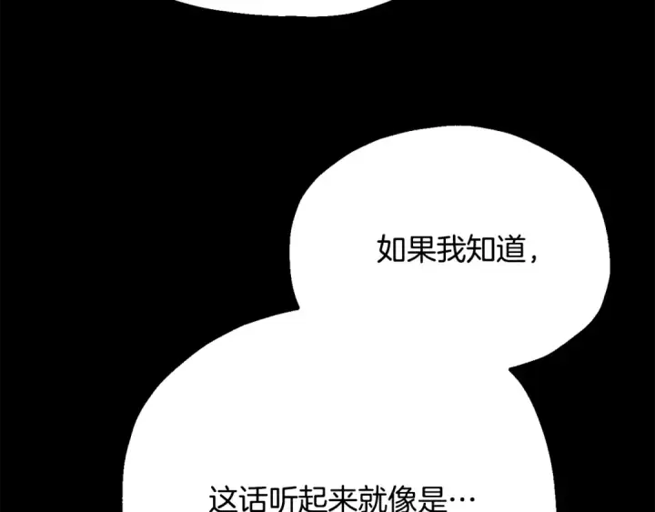 《法师家族的恶少小儿子》第四季 第25话 究竟什么来头图149
