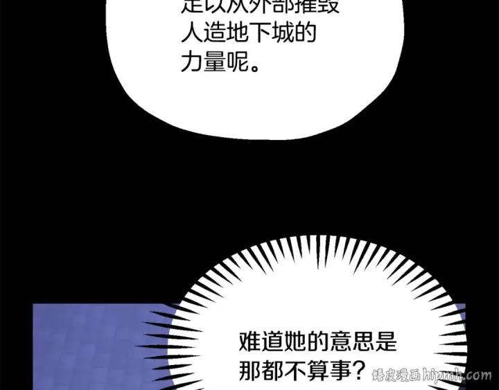 《法师家族的恶少小儿子》第四季 第25话 究竟什么来头图152