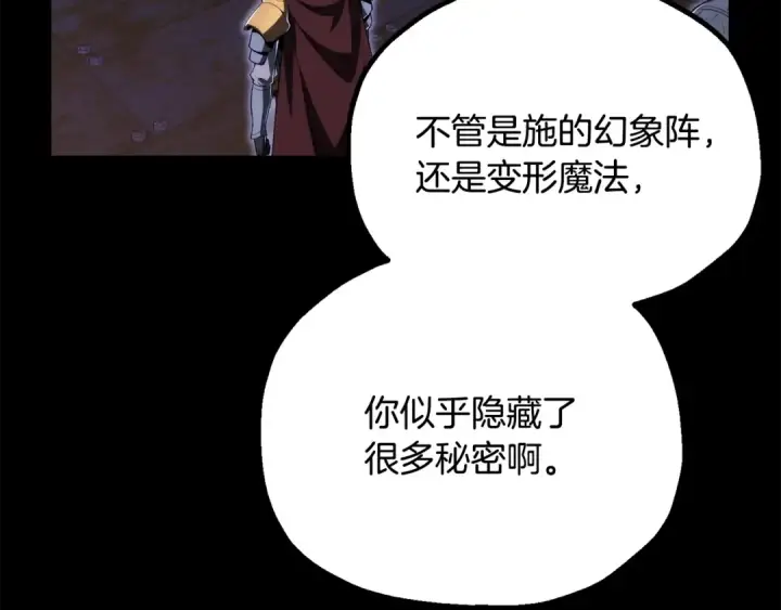 《法师家族的恶少小儿子》第四季 第25话 究竟什么来头图154