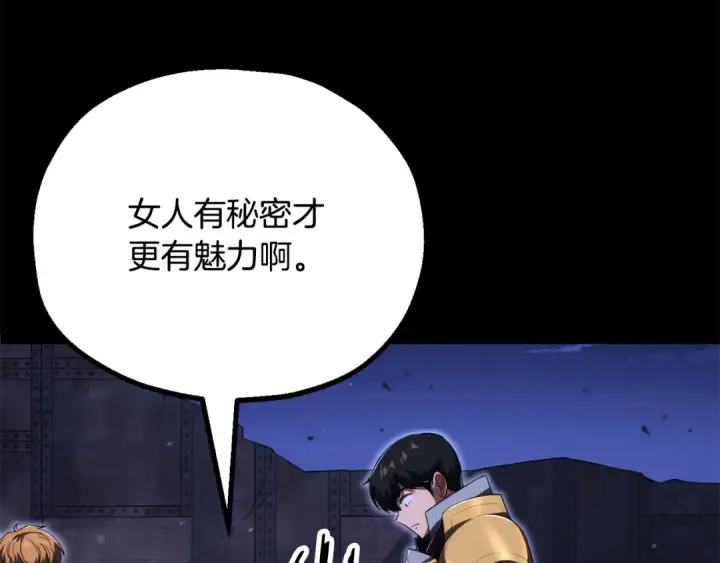 《法师家族的恶少小儿子》第四季 第25话 究竟什么来头图156