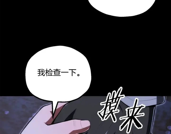 《法师家族的恶少小儿子》第四季 第25话 究竟什么来头图158