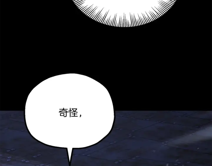 《法师家族的恶少小儿子》第四季 第25话 究竟什么来头图166