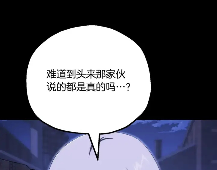 《法师家族的恶少小儿子》第四季 第25话 究竟什么来头图170