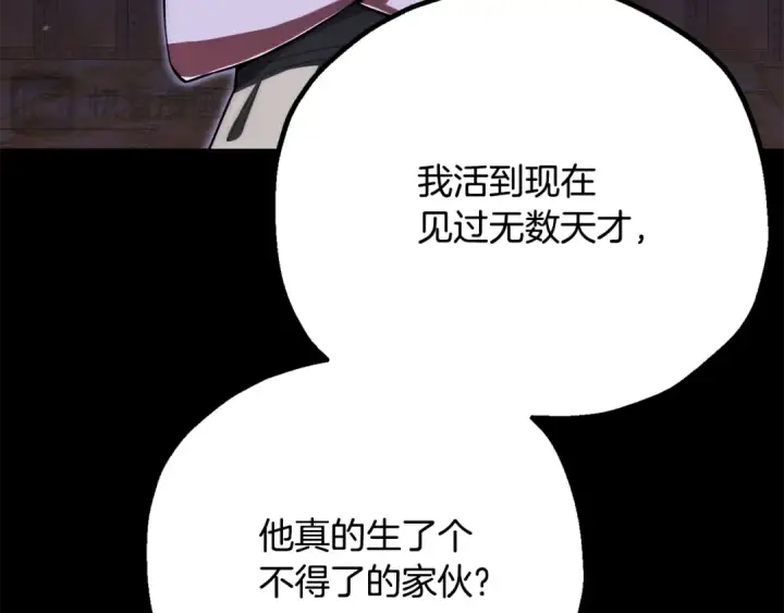 《法师家族的恶少小儿子》第四季 第25话 究竟什么来头图172