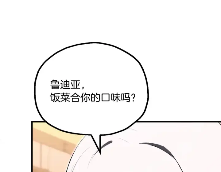 《法师家族的恶少小儿子》第四季 第25话 究竟什么来头图185