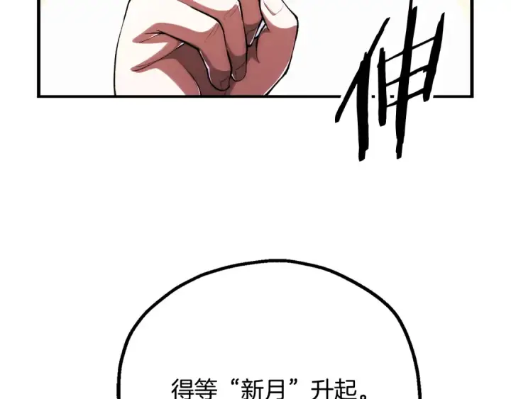 《法师家族的恶少小儿子》第四季 第25话 究竟什么来头图191