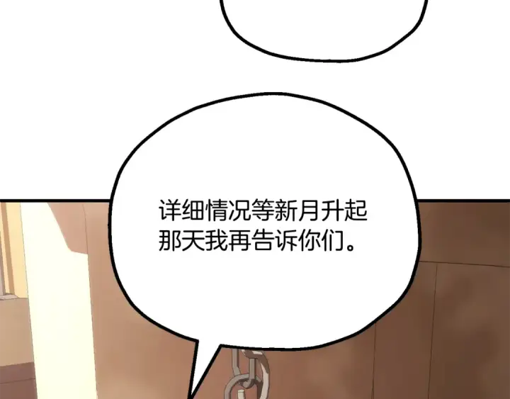 《法师家族的恶少小儿子》第四季 第25话 究竟什么来头图196