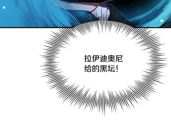 《法师家族的恶少小儿子》第四季 第25话 究竟什么来头图20