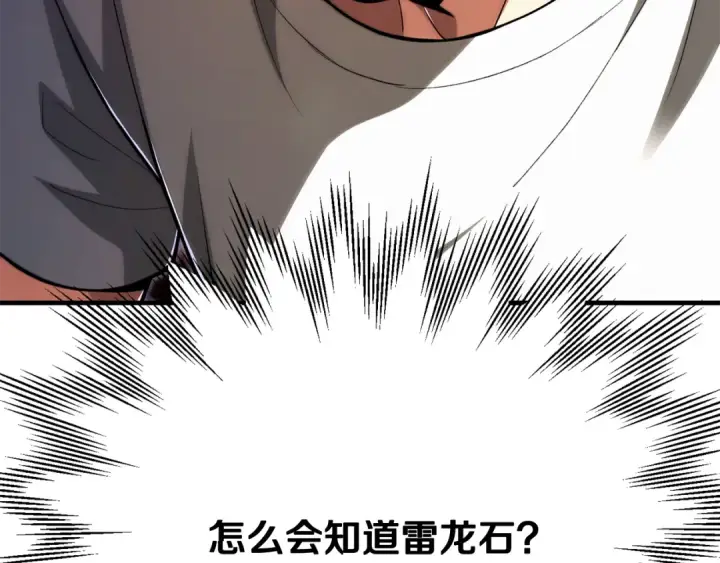 《法师家族的恶少小儿子》第四季 第25话 究竟什么来头图207